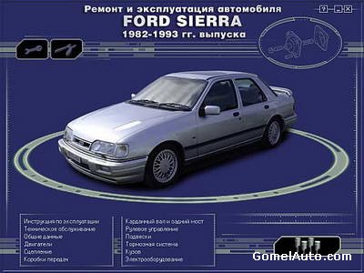 Руководство Ford Sierra