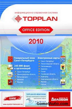 Скачать TopPlan Office Edition 2010 версия 8.1.0.262 Справочная система