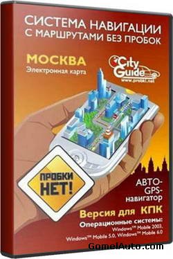 Навигация CityGuide версия 3.4.345 + карты России, зарубежья + радары