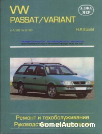 Руководство Volkswagen Passat B3