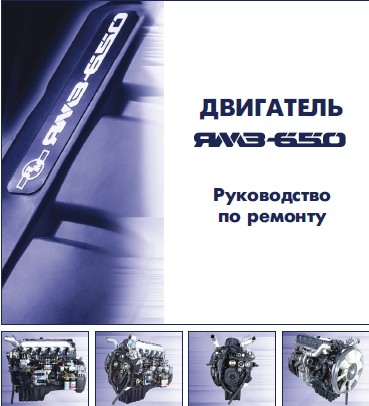 Руководство ямз-650 скачать