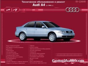 руководство по ремонту Audi A4 B5