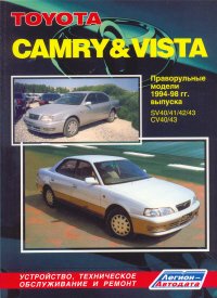 руководство Toyota Camry Vista