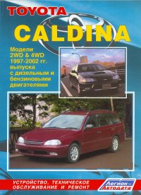 руководство по ремонту Toyota Caldina скачать
