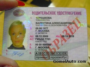 Новое водительское удостоверение не действительно за пределами Беларуси?