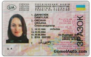 Новое водительское удостоверение не действительно за пределами Беларуси?