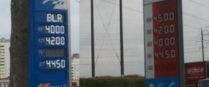 В Беларуси может начаться бензиновый кризис