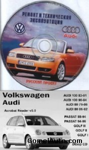 Руководства по ремонту автомобилей Audi 100, 80 и Volkswagen Passat, Golf (сборник)