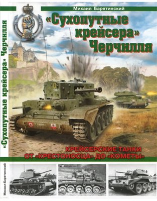 Танковая коллекция: сборник книг о бронетанковой технике