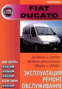 Руководство по ремонту микроавтобуса Fiat Ducato с 2000 года выпуска