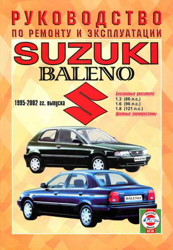 руководство Suzuki Baleno
