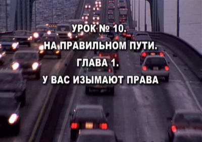 Скачать видео как общаться с ГАИ Скачать видео как общаться с ГАИ