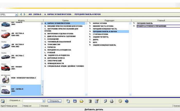 Электронный каталог запчастей Opel (Опель) EPC 3.0