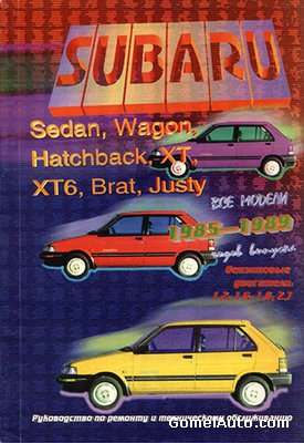 Руководство по ремонту Subaru Sedan / Wagon / Hatchback / XT / XT6 / BRAT / JUSTY 1985–1989 г.выпуска