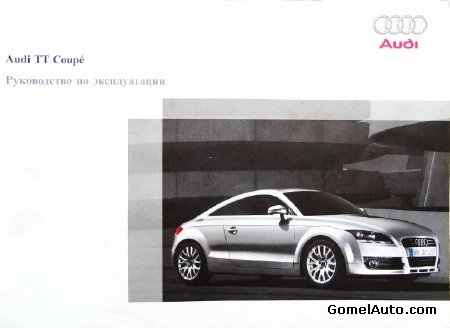 скачать инструкцию для Audi TT Coupe скачать инструкцию для Audi TT Coupe