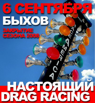 гонки Быхов 2008