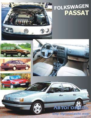 Руководство: ремонт и эксплуатация автомобиля VW PASSAT 1986 - 1996 годов