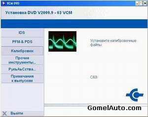 Дилерская программа диагностики Ford VCM IDS 09.2009 v.63