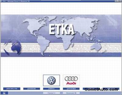 Электронный каталог запчастей Audi и VW ETKA 7.2
