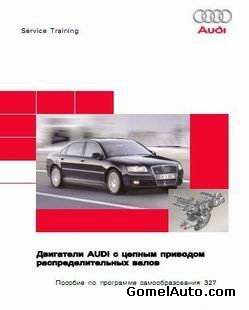 Сборник руководств самообучения по обслуживанию автомобилей Audi