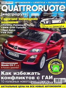 Журнал Quattroruote выпуск №1 январь 2010 год
