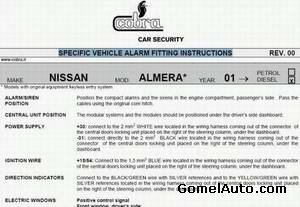 Подробные руководства по установке авто сигнализаций: Specific Vehicle Alarm Fitting Instructions