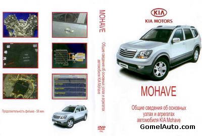 Обучающее видео по ремонту и обслуживанию автомобиля KIA Mohave
