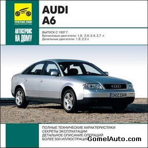 Руководство по ремонту и обслуживанию Audi A6 с 1997 года