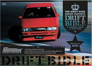 Видео: Библия Дрифта (Заноса) / Drift Bible (2003)