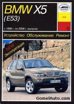 Руководство по ремонту автомобиля BMW Х5 Е53 1998-2006 года выпуска