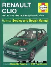 Руководство по ремонту автомобиля Renault Clio 1991 - 1998 года выпуска