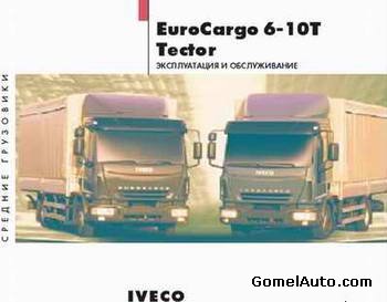 Руководство по обслуживанию Iveco EuroCargo 6-10T Tector