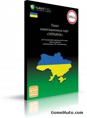 Карта навигации "Украина" - Navitel Атлас Украины версия 20100206_326 (2010) UKR