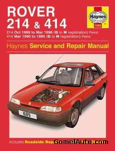 Руководство по ремонту автомобиля Rover 214 / Rover 414