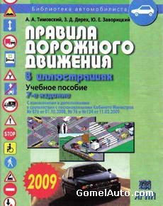 Скачать Правила дорожного движения (ПДД) Украины 7 издание (2009)