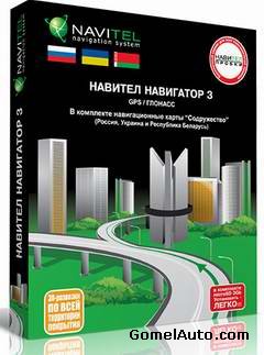 Навител Навигатор (3.2.6.3594) + карты России, Украины, Республики Беларусь от 23.03.2010