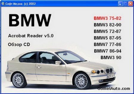 BMW 3, 5, 7 скачать руководство