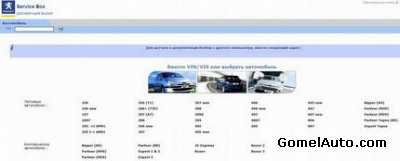 Скачать каталог запчастей и руководства по ремонту Peugeot Service Documentation Backup 04.2009 + SEDRE