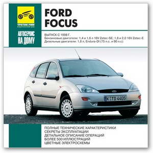 руководство Ford Focus 1