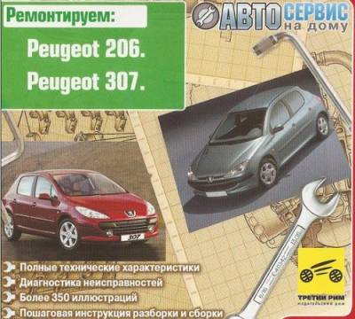 скачать руководство по ремонту Peugeot 206, 307