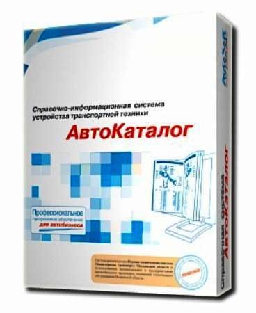 АвтоКаталог v. 24.0.0.1 (2010/ENG/RUS)