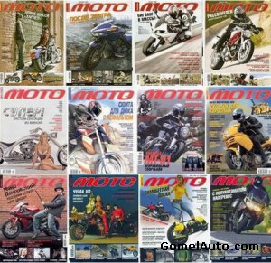Журнал "Мото": архив выпусков за 1991 - 2011 год.