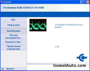 Программа для диагностики автомобилей Ford VCM IDS 11.2010 v.70 + калибровки