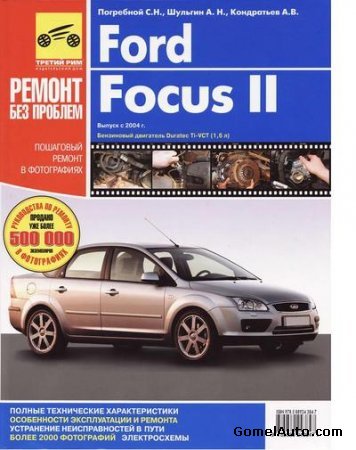 руководство Ford Focus 2 скачать