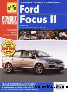 Ford Focus 2 с 2004 года