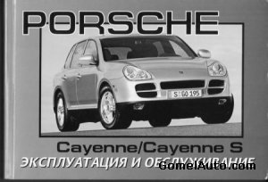 PORSCHE Cayenne/Cayenne S