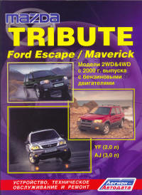 Mazda Tribute/Ford Escape/Maveriсk 2000-2006