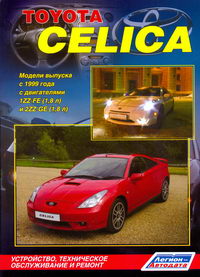 скачать мануал Toyota Celica