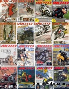 Подборка журналов | "Мото" [1991-2010] [PDF]