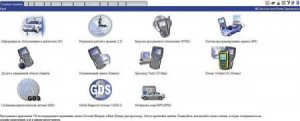Opel GlobalTIS версия 28 2011 год: электронная база данных по ремонту автомобилей Opel